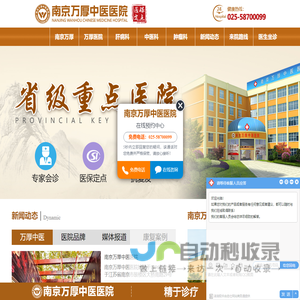 南京万厚中医医院-南京万厚中医医院怎么样_南京中医治疗肝病和治疗肿瘤医院排名榜