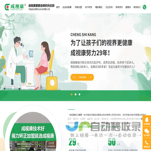 成视康爱眼连锁机构总部