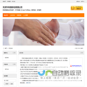 天津市中德瑞科技有限公司