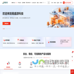 易盛游科技-企业级云服务器、数字化开发解决方案服务商