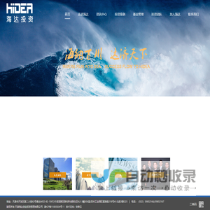 天津海达创业投资管理有限公司
