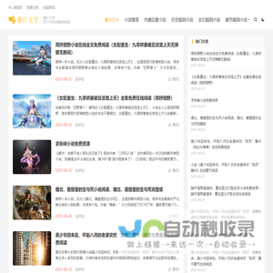 薯片文学-百万书友的精神家园