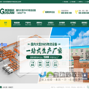 DWS物流设备_扫码称重量方一体机_快递包裹分拣机_广东高臻智能装备有限公司
