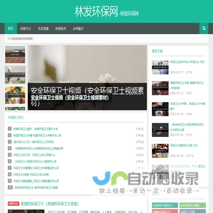 林发环保网