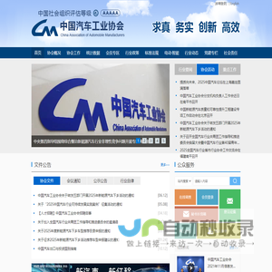 中国汽车工业协会