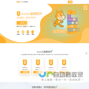 Scratch下载 - Scratch3.0|Scratch2.0|Scratch1.0|少儿编程软件下载安装