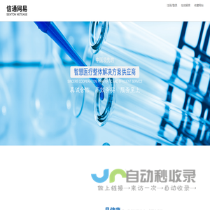 信通网易