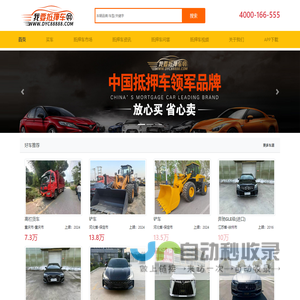 抵押车_抵押车交易_抵押车出售_抵押车购买_我要抵押车网，抵押车正规交易平台
