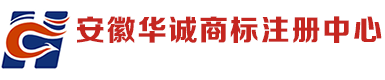合肥商标服务机构_商标查询_合肥商标注册需要多少钱？